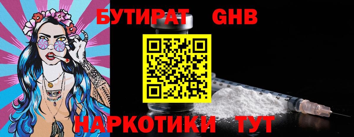 Бутират вода  БУТИРАТ  Сургут  Вход с VPN 