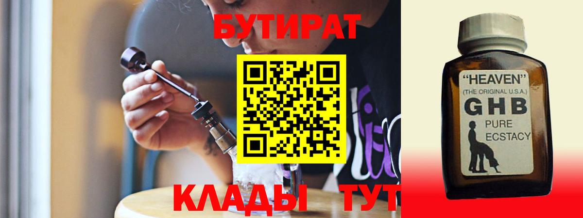 БУТИРАТ буратино Сургут