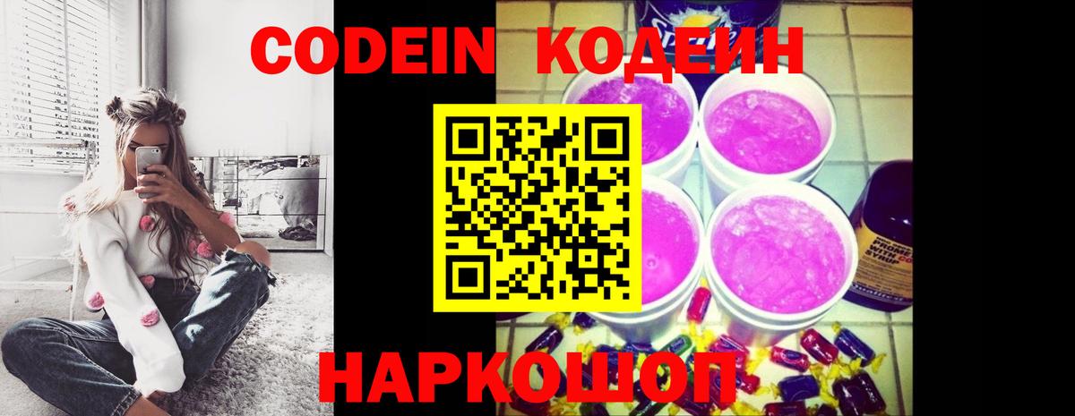 Сургут  Codein напиток Lean (лин)  Codein напиток Lean (лин)  Вход с VPN 