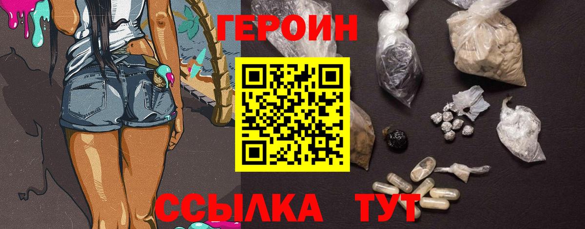 ГЕРОИН герыч  Вход с VPN  Сургут 