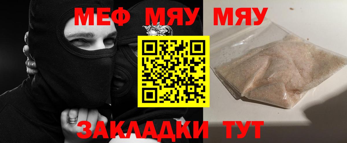 МЯУ-МЯУ mephedrone  МЯУ-МЯУ  Вход с VPN  Сургут  Меф mephedrone  МЯУ-МЯУ 
